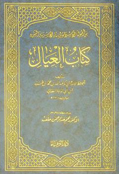  كتاب العيال