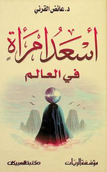 أسعد امرأة في العالم