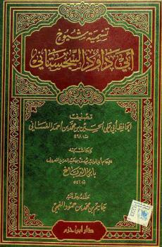 تسمية شيوخ أبي داود السجستاني