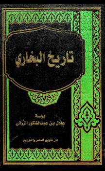  تاريخ البخاري