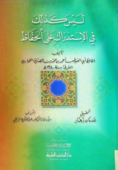  ليس كذلك في الاستدراك على الحفاظ