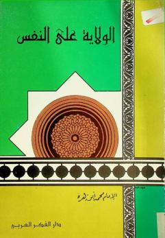  الولاية على النفس