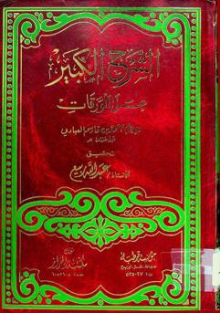 الشرح الكبير على الورقات