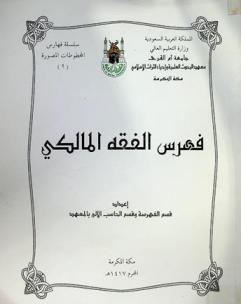  فهرس الفقه المالكي