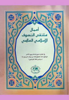  أعمال ملتقى التصوف الإسلامي العالمي في الفترة ما بين 22-24 ربيع الآخر الموافق 16-18 الفاتح 1424 من ميلاد الرسول (سبتمبر 1995 إفرنجي)
