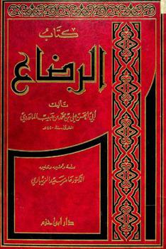  كتاب الرضاع