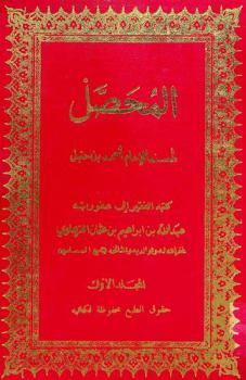 المحصل من مسند الإمام أحمد بن حنبل