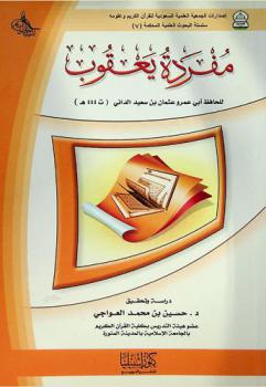 مفردة يعقوب