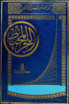 البحر المحيط