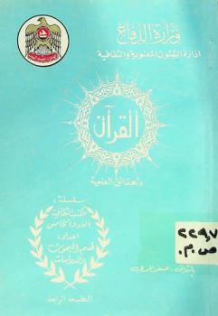  القرآن والحقائق العلمية