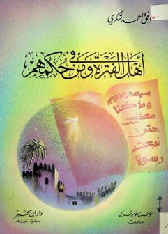 أهل الفترة ومن في حكمهم