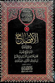  الإفصاح في الإمامة ؛ أقسام الولى في اللسان ؛ رسالة في معنى المولى ؛ شرح المنام