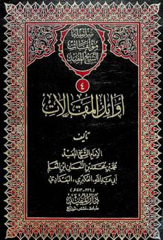  أوائل المقالات