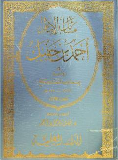 مسائل الإمام أحمد بن حنبل