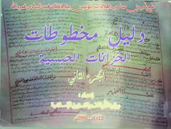  دليل مخطوطات الخزانات الحبسية