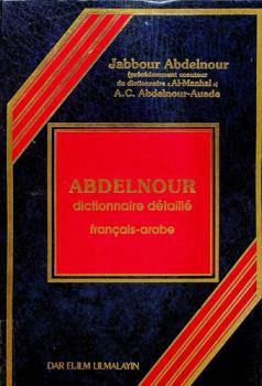  معجم عبد النور المفصل : فرنسي-عربي =  AbdelNour Dictionnaire detaille : Français-Arabe