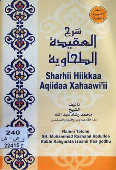  Sharhii hiikkaa Aqiidaa xahaawi'ii = شرح العقيدة الطحاوية