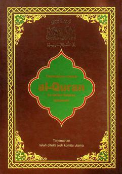  Terjemahan makna al-Quran ke dalam Bahasa Indonesia = ترجمة معاني القرآن الكريم إلى اللغة الإندونيسية