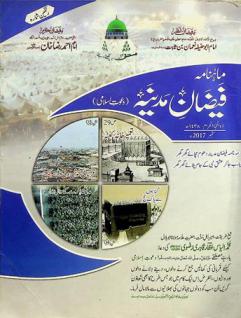  فيضان مدينة (دعوت اسلامى) : ماہنامہ