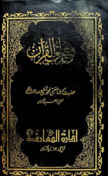  معارف القرآن