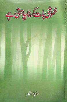  خموشی بات کرنا چاہتی ہے