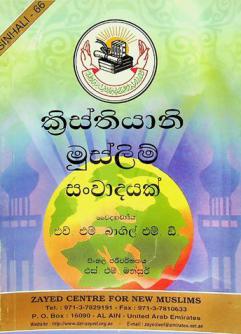 Kristiyāni Muslim saṃvādayak