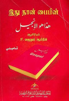  Itu tān̲ Paipil = هذا هو الإنجيل