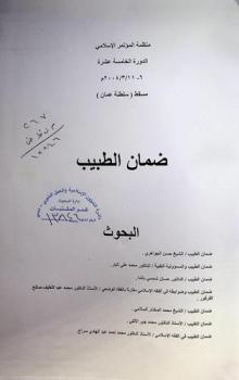  ضمان الطبيب : البحوث