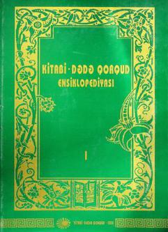  KİTABİ-DƏDƏ QORQUD ENSİKLOPEDİYASI