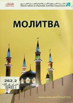  МОЛИТВА