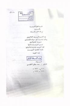  فقه الفقهاء السبعة وأثره في فقه الإمام مالك