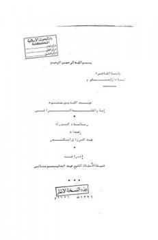  عبد الله بن مسعود : إمام الفقه العراقي