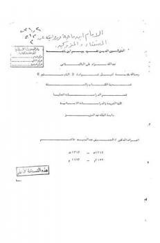  المتروكون الذين تفرد بهم ابن ماجة