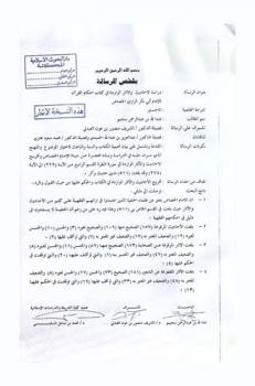 دراسة الأحاديث والأثار الواردة في كتاب أحكام القرآن للإمام أبي بكر الرازي الجصاص (305-370 هـ) : القسم الرابع من سورة البقرة من الآية رقم (229) إلى الآية رقم (274)