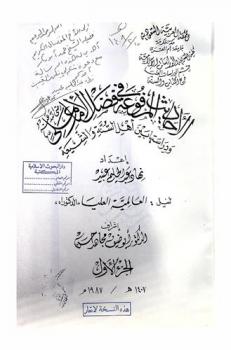  الأحاديث المرفوعة في فضل الإمام علي رضي الله عنه ودراستها بين أهل السنة والشيعة