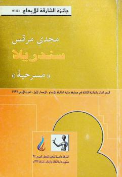  سندريلا : (مسرحية للأطفال)