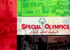 الأولمبياد الخاص الإماراتي = Special olympics