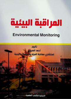  المراقبة البيئية = Environmental monitoring