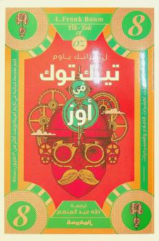 تيك توك في أوز