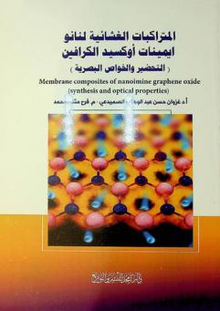 المتراكبات الغشائية لنانو ايمينات أوكسيد الكرافين : التحضير والخواص البصرية = Membrane composites of nanoimine graphene oxide : (synthesis and optical properties)