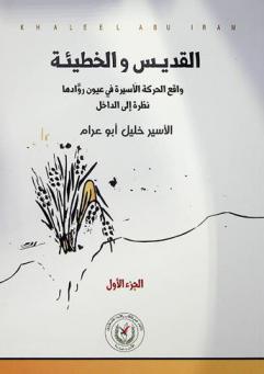  القديس والخطيئة