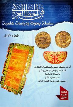 فن الخط العربي