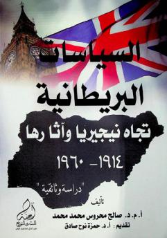  السياسة البريطانية تجاه نيجيريا وآثارها 1914-1960 : دراسة وثائقية