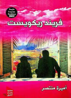  \فريند ريكويست\ : طلب صداقة