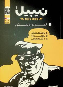  ألويس نيبيل