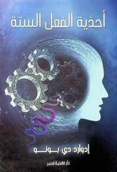  أحذية الفعل الستة