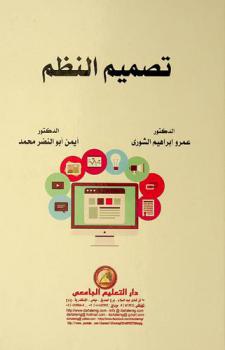  تصميم النظم