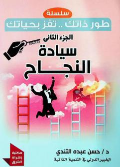 سيادة النجاح