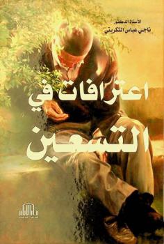  اعترافات في التسعين