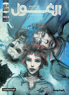 الغول : المجموعة الكاملة